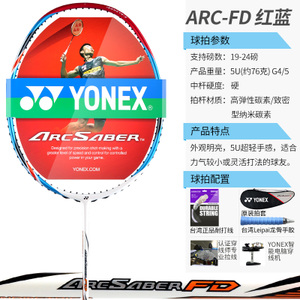 YONEX/尤尼克斯 ARC-FD