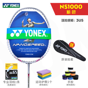 YONEX/尤尼克斯 NS1000