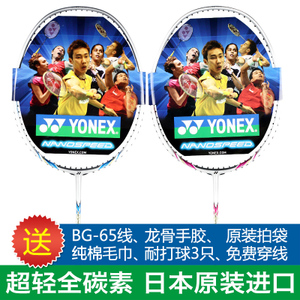 YONEX/尤尼克斯 NS1000