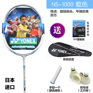 YONEX/尤尼克斯 NS1000