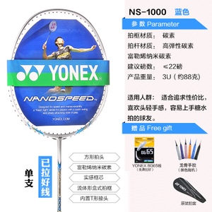 YONEX/尤尼克斯 NS1000
