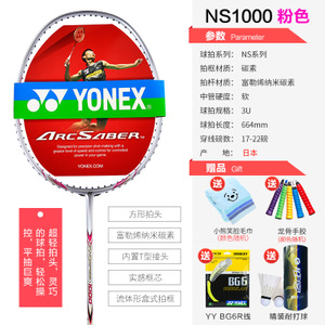 YONEX/尤尼克斯 NS1000