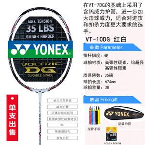 YONEX/尤尼克斯 VT-10DG