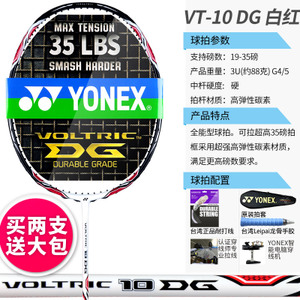 YONEX/尤尼克斯 VT-10DG