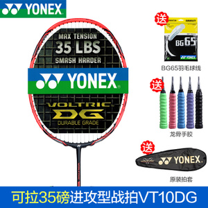 YONEX/尤尼克斯 VT-10DG