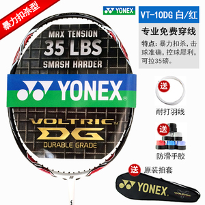 YONEX/尤尼克斯 VT-10DG