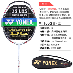 YONEX/尤尼克斯 VT-10DG