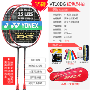 YONEX/尤尼克斯 VT-10DG