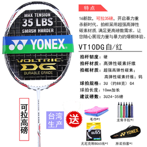 YONEX/尤尼克斯 VT-10DG