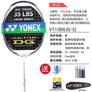 YONEX/尤尼克斯 VT-10DG