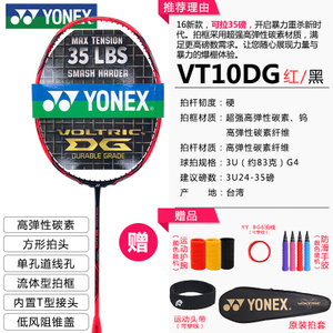 YONEX/尤尼克斯 VT-10DG