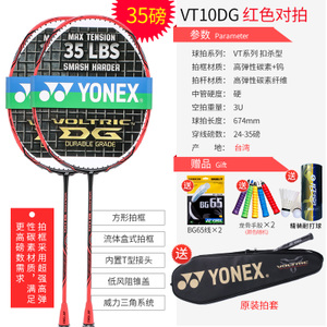 YONEX/尤尼克斯 VT-10DG