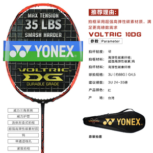 YONEX/尤尼克斯 VT-10DG