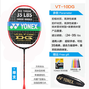 YONEX/尤尼克斯 VT-10DG