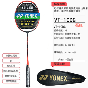 YONEX/尤尼克斯 VT-10DG