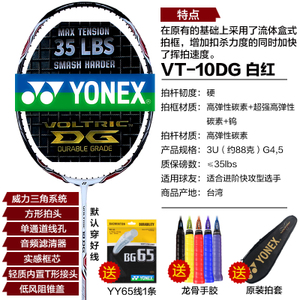 YONEX/尤尼克斯 VT-10DG