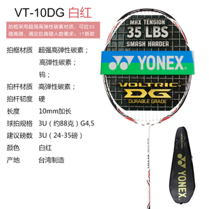 YONEX/尤尼克斯 VT-10DG