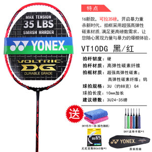 YONEX/尤尼克斯 VT-10DG