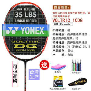 YONEX/尤尼克斯 VT-10DG