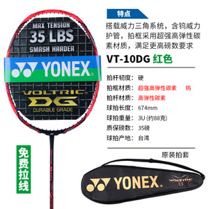 YONEX/尤尼克斯 VT-10DG