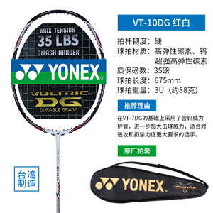 YONEX/尤尼克斯 VT-10DG