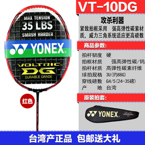 YONEX/尤尼克斯 VT-10DG