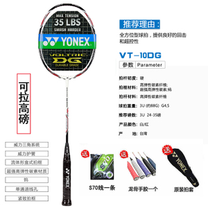 YONEX/尤尼克斯 VT-10DG