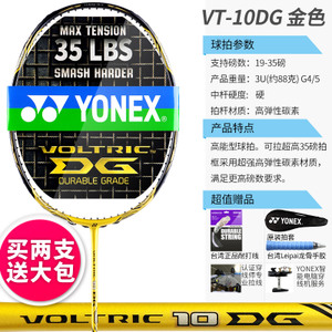 YONEX/尤尼克斯 VT-10DG