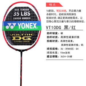 YONEX/尤尼克斯 VT-10DG