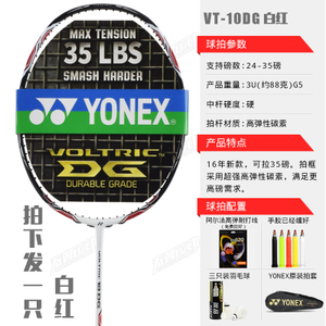 YONEX/尤尼克斯 VT-10DG