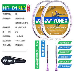 YONEX/尤尼克斯 NRD1