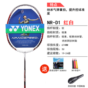 YONEX/尤尼克斯 NRD1