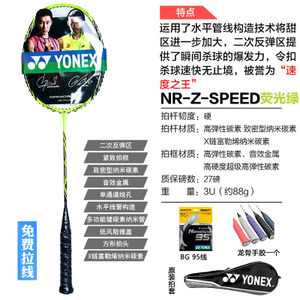 YONEX/尤尼克斯 NR-ZSP