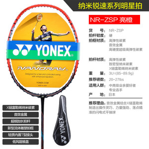 YONEX/尤尼克斯 NR-ZSP