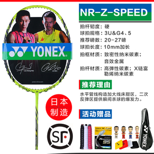 YONEX/尤尼克斯 NR-ZSP