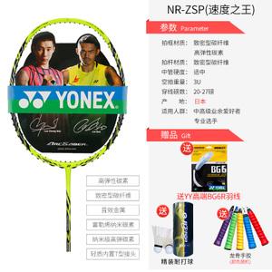 YONEX/尤尼克斯 NR-ZSP