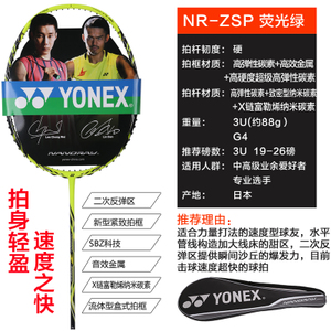 YONEX/尤尼克斯 NR-ZSP