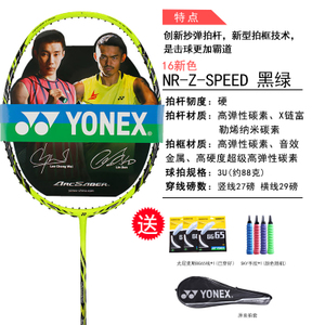 YONEX/尤尼克斯 NR-ZSP