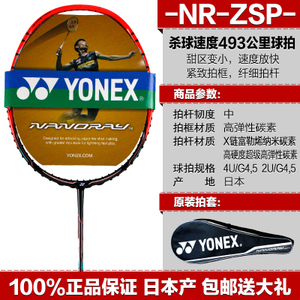 YONEX/尤尼克斯 NR-ZSP