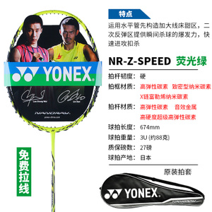 YONEX/尤尼克斯 NR-ZSP