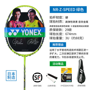 YONEX/尤尼克斯 NR-ZSP