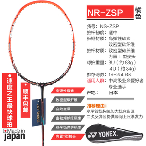 YONEX/尤尼克斯 NR-ZSP