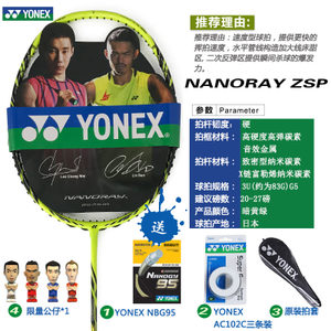 YONEX/尤尼克斯 NR-ZSP