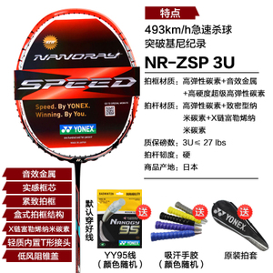 YONEX/尤尼克斯 NR-ZSP