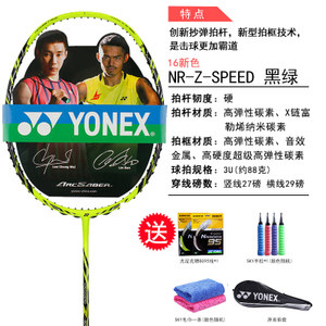 YONEX/尤尼克斯 NR-ZSP