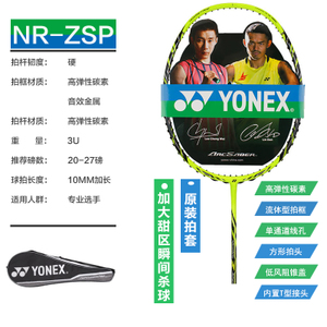 YONEX/尤尼克斯 NR-ZSP