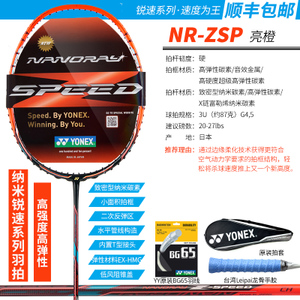 YONEX/尤尼克斯 NR-ZSP