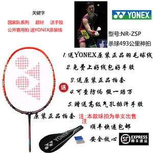 YONEX/尤尼克斯 NR-ZSP