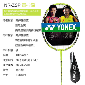 YONEX/尤尼克斯 NR-ZSP