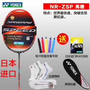 YONEX/尤尼克斯 NR-ZSP